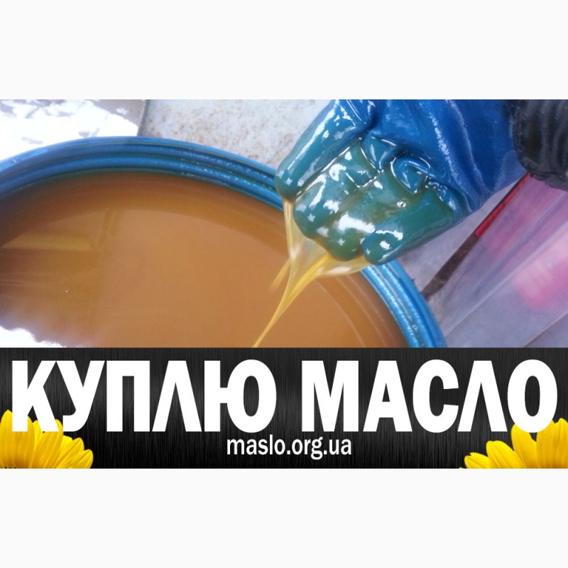 Фото 2. Куплю подсолнечное масло, самовывоз, пересылка, вся Украина, Харьков