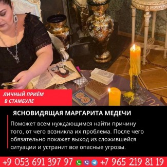 Подскажите экстрасенса в Стамбуле