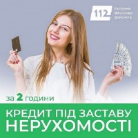 Надійний кредит під заставу нерухомості в Києві від Кредит 112