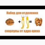 Набор для разбора грецкого ореха орехокол грецкий орех грецький горіх