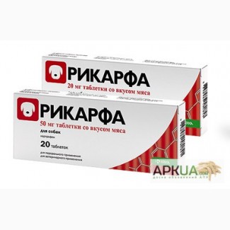 Рикарфа таблетки (карпрофен 20 мг) со вкусом мяса 20.169грн