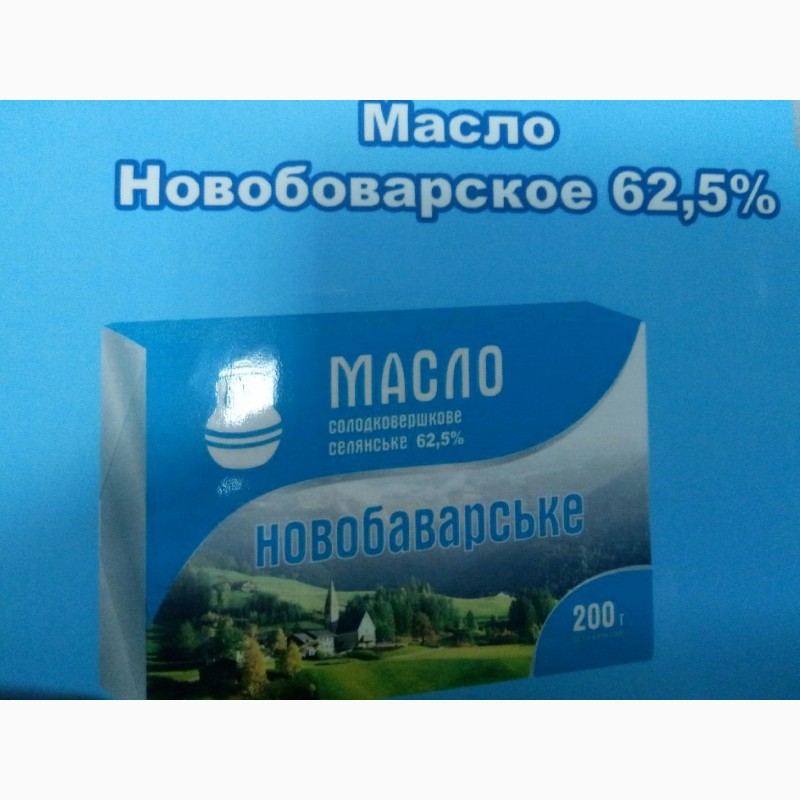 Фото 2. Натуральное масло сливочное ТМ Новобаварское 200г в ассортименте