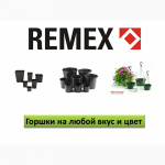 Горшки и касеты для рассады REMEX (Польша)