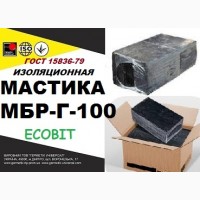 МБР-Г-100 Ecobit ГОСТ 15836-79 битумно-резиновая