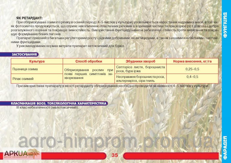 Фото 3. Фунгицид Фарадей (аналог Раксил Ультра) для обработки посевов пшеницы и озимого рапса