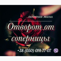 Помощь ясновидящей. Гадание. Привороты