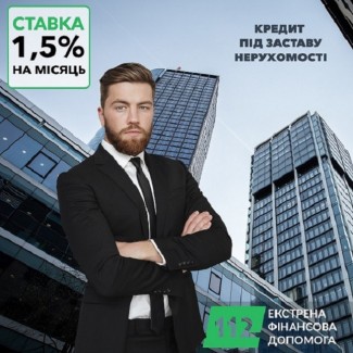 Кредит під заставу нерухомості від приватної особи Київ