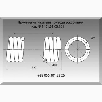 Пружина 1401.01.00.621