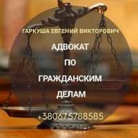 Юридические услуги Киев. Помощь адвоката Киев