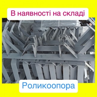 Роликоопора під стрічку 500 мм