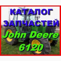 Каталог запчастей Джон Дир 6120 - John Deere 6120 в книжном виде на русском языке