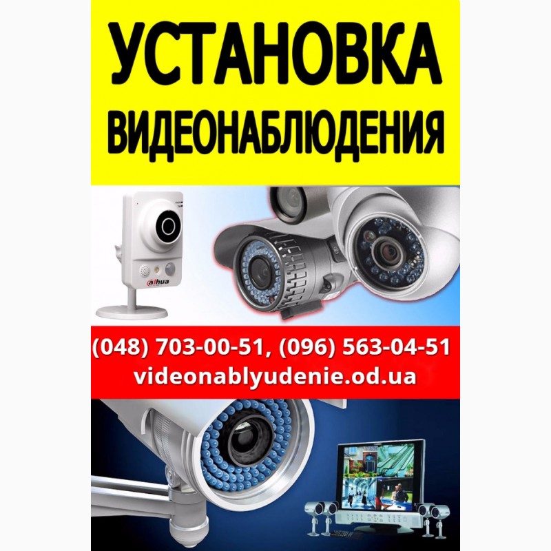 Фото 11. Видеонаблюдение Одесса установка систем видеонаблюдения