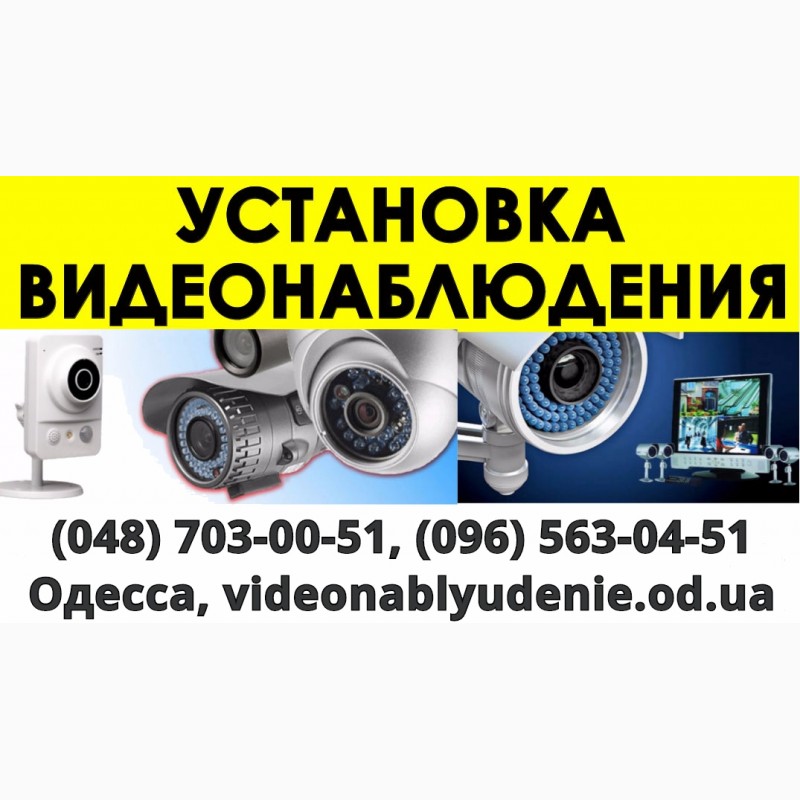 Фото 2. Видеонаблюдение Одесса установка систем видеонаблюдения