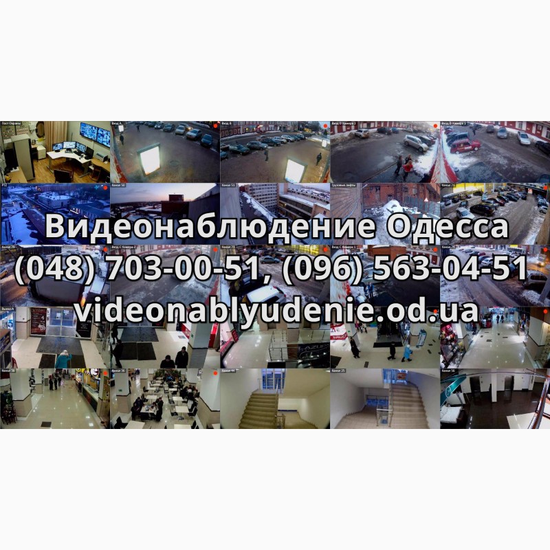 Фото 20. Видеонаблюдение Одесса установка систем видеонаблюдения