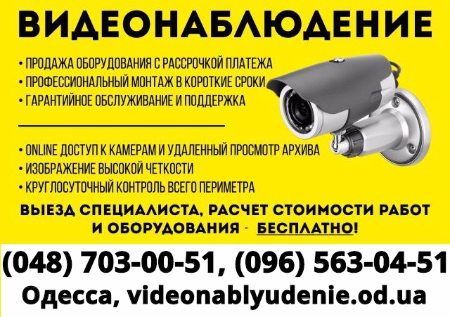 Фото 4. Видеонаблюдение Одесса установка систем видеонаблюдения