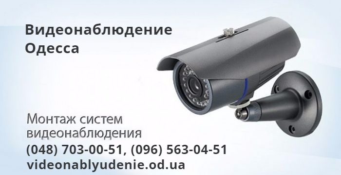 Фото 5. Видеонаблюдение Одесса установка систем видеонаблюдения