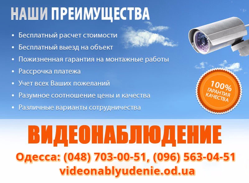 Фото 8. Видеонаблюдение Одесса установка систем видеонаблюдения