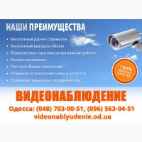 Видеонаблюдение Одесса установка систем видеонаблюдения
