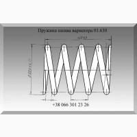 Пружина ЖКС 01.630