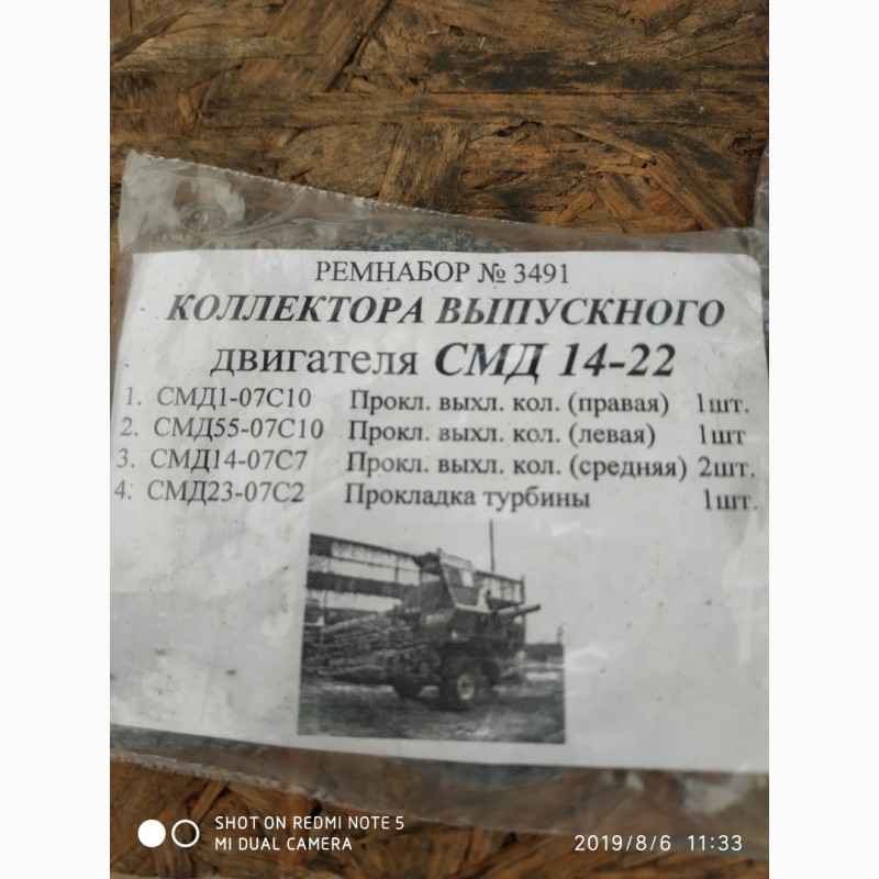 Фото 3. Ремнабор коллектора выпускного СМД-14-22