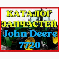 Каталог запчастей Джон Дир 7720 - John Deere 7720 в виде книги на русском языке