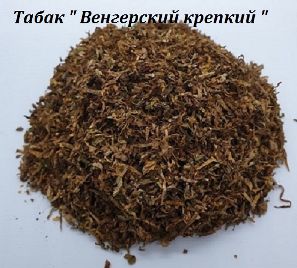 Табак ВЕНГЕРСКИЙ (Фабричный) для ценителей классического аромата