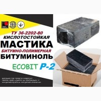 Битуминоль Р-2 Ecobit мастика кислотоупорная ТУ 36-2292-80