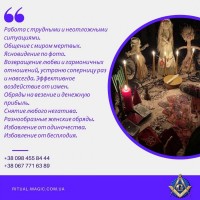 Ритуальная магия Киев. Приворот Киев