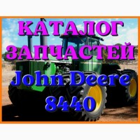 Каталог запчастей Джон Дир 8440 - John Deere 8440 в виде книги на русском языке