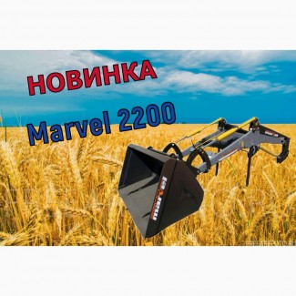 Погрузчик фронтальный кун на трактор МТЗ, ЮМЗ, Т 40 - Марвэл 2200