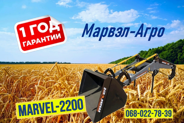 КУН на трактор МТЗ, ЮМЗ, Т 40 - Марвэл 2200