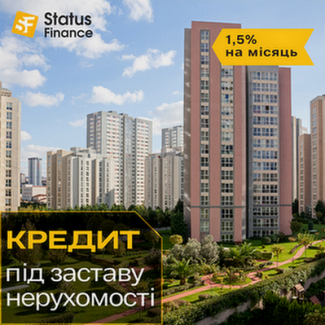 Гроші під заставу нерухомості під 1, 5% на місяць