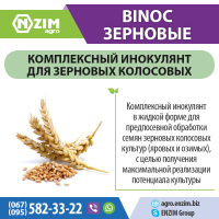 BiNoc Зерновые ENZIM Agro - Инокулянт для зерновых колосовых культур (яровых и озимых)