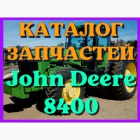 Каталог запчастей Джон Дир 8400 - John Deere 8400 в виде книги на русском языке
