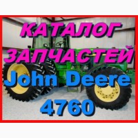 Каталог запчастей Джон Дир 4760- John Deere 4760 в книжном виде на русском языке