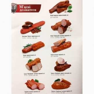 Продажа мясных копченых изделий и колбас