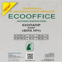 Екологічний та економічний офісний папір А4 та А3 від Жидачівського комбінату у роздріб