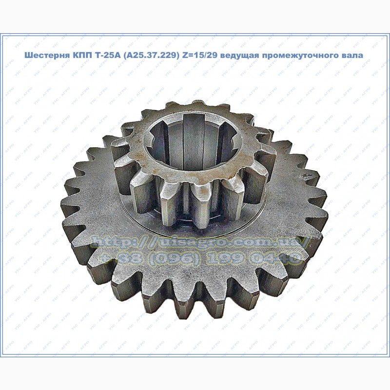 Т шестерня. А25.37.229б шестерня. Шестерня КПП на т-25 а25,37 229. Шестерня а25.37.229б z=15/29 т-25 ВМТЗ.. Шестерня КПП Т-25 Z=15/29 нов.обр.25.37.229.