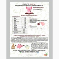 Продам ПРЕДСТАРТЕР Baby Pig (100%) для поросят (Україна)