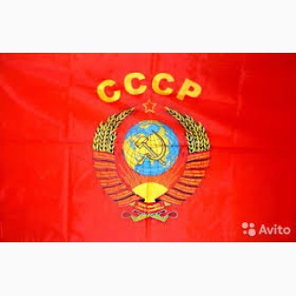 Куплю флаги СССР