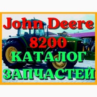 Каталог запчастей Джон Дир 8200 - John Deere 8200 в книжном виде на русском языке
