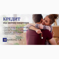 Оформлення кредиту під заставу нерухомості в Києві