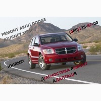 Ремонт АКПП Dodge Journey DCT450 #8U3R7000NG #4872691AH, 68060442AB