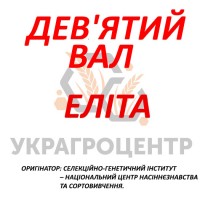 Ячмінь дворучка Дев’ятий вал еліта 2023р